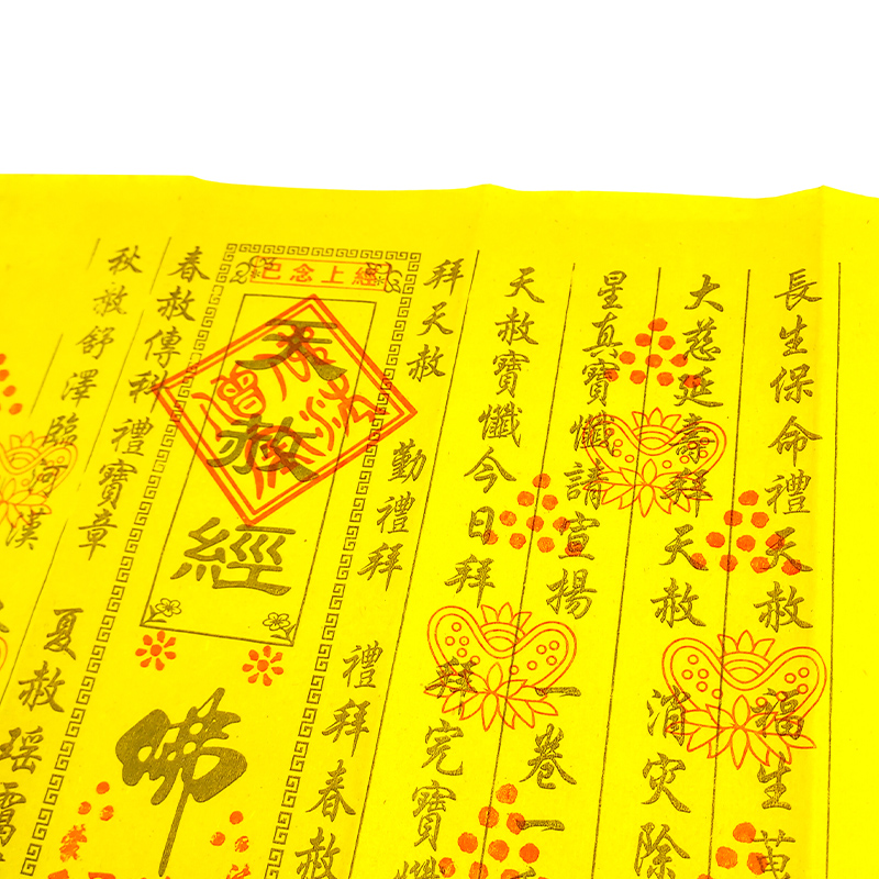 【通天經】通天經 已念上經 天赦經