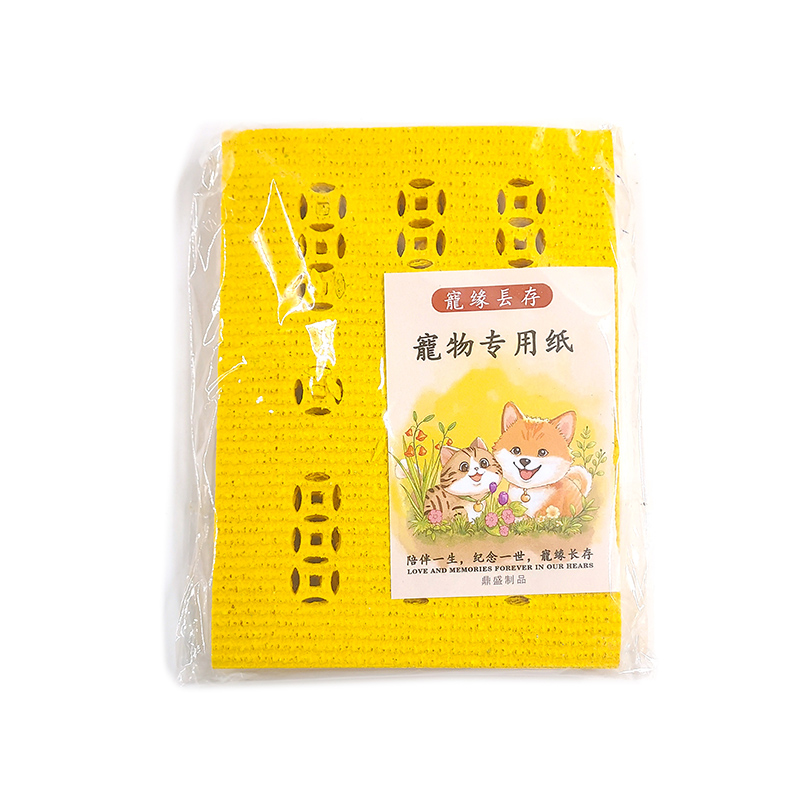 【祭祀用品】黃壓紙 寵物冥幣 