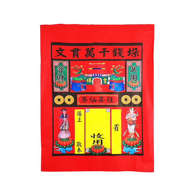 【祭祀用品】紅紙袋