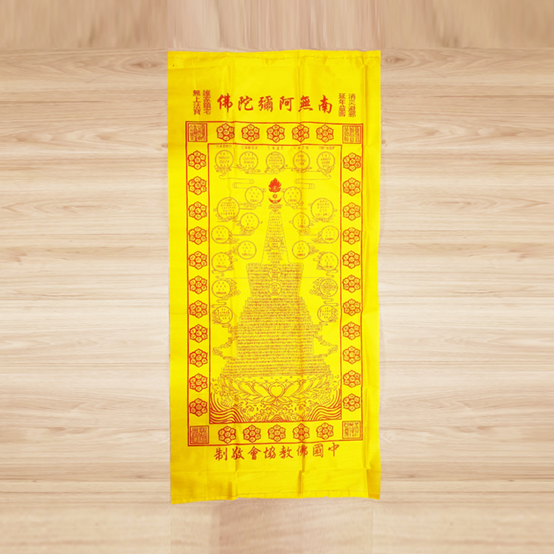 【祭祀用品】陀羅尼被往生被