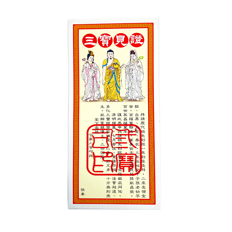 【祭祀用品】福生福鞋