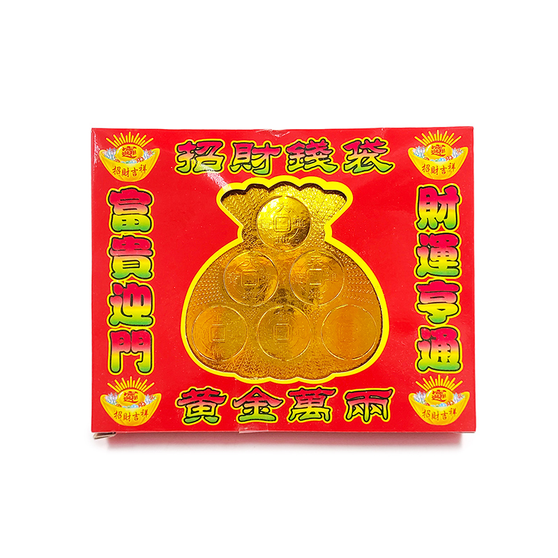 【祭祀用品】招財錢袋 黃金萬兩 