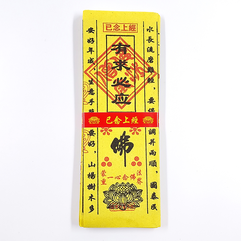 【通天經】已念上經 D賣場