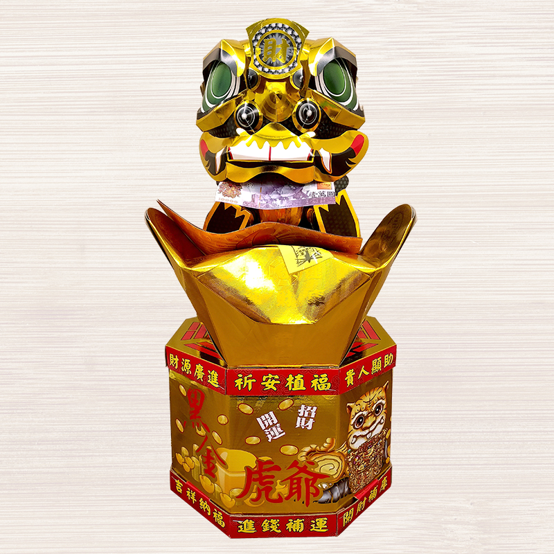 【祭祀用品】(請提早預訂)虎咬錢庫金
