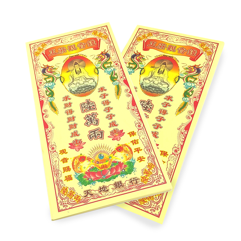 【祭祀金紙】正莊觀音錢 