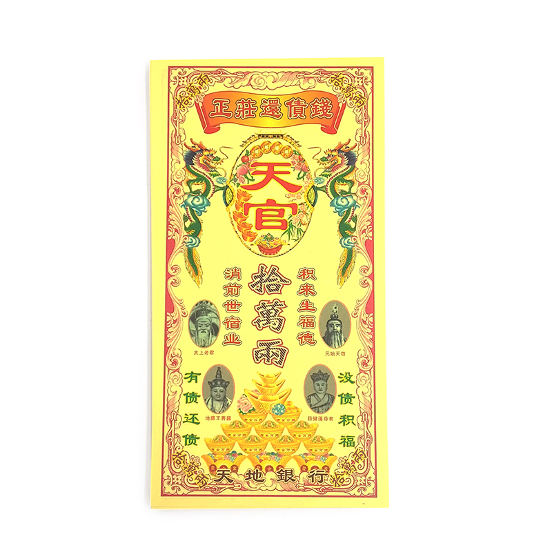 【祭祀金紙】正莊還債錢