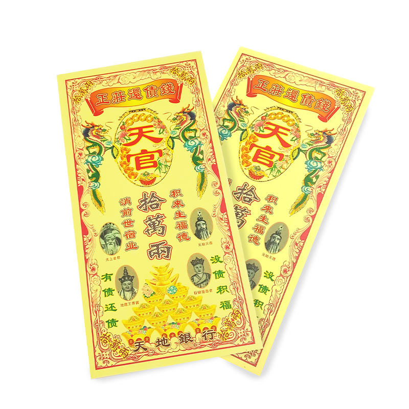 【祭祀金紙】正莊還債錢