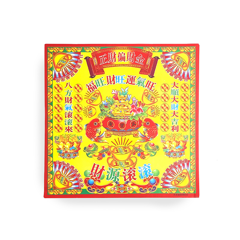 【發財金】正財偏財金 已念上咒