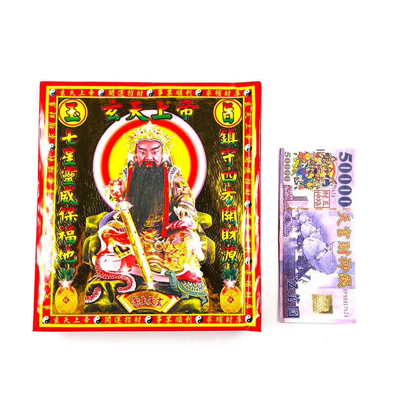 【發財金】信封袋裝 玄天上帝 (10只/包) 