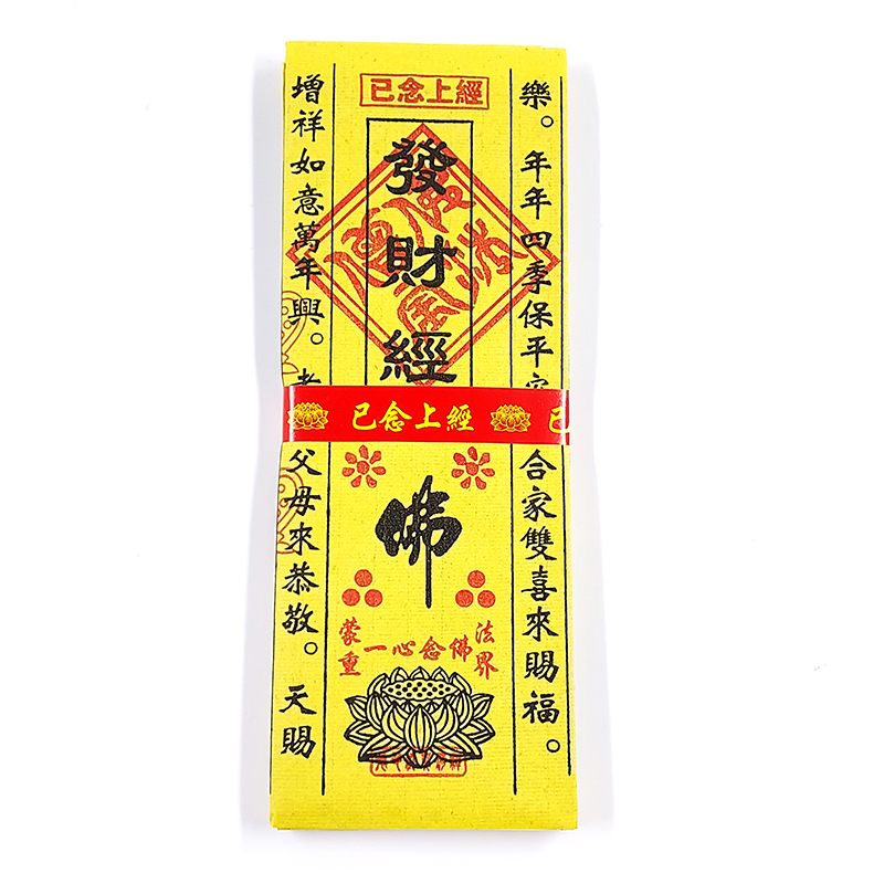 【通天經】已念上經 A賣場