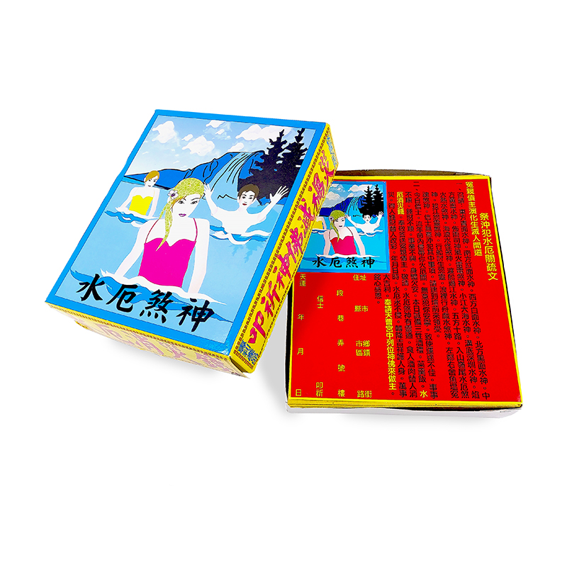 【祭改類】盒裝 水厄煞神金