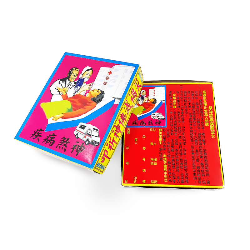 【祭改類】盒裝 疾病煞神金 