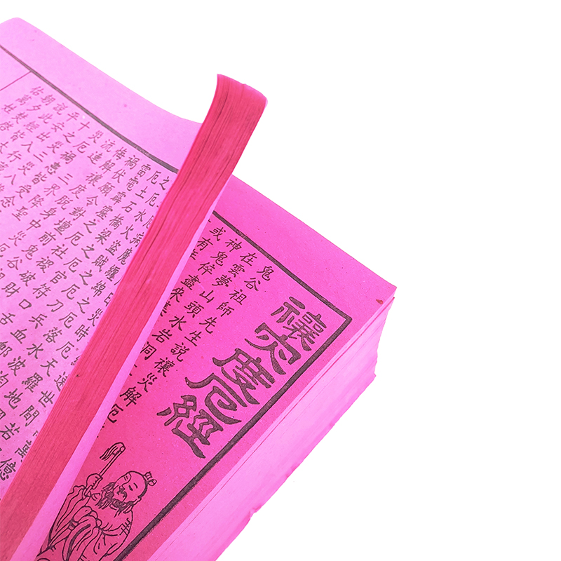 【祭祀金紙】禳災度厄經