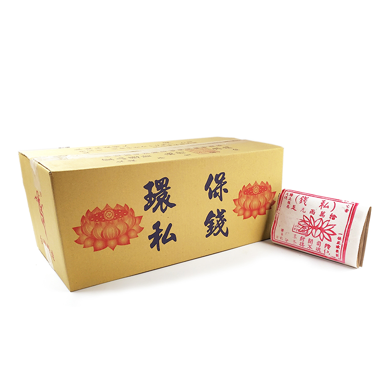 【祭祀用品】特級環保 庫錢 私錢 