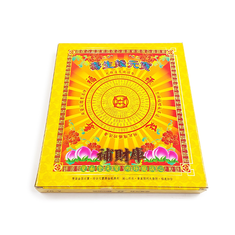 【祭祀用品】 補財庫 壽生錢元寶 立體金元寶