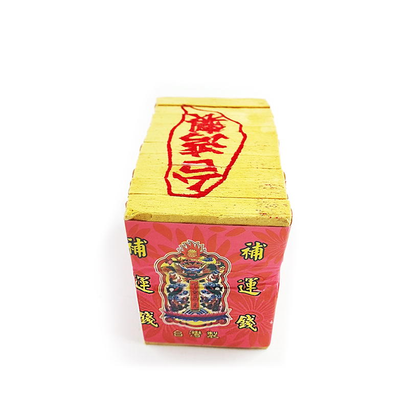 【祭祀金紙】台灣製 純竹漿補運錢