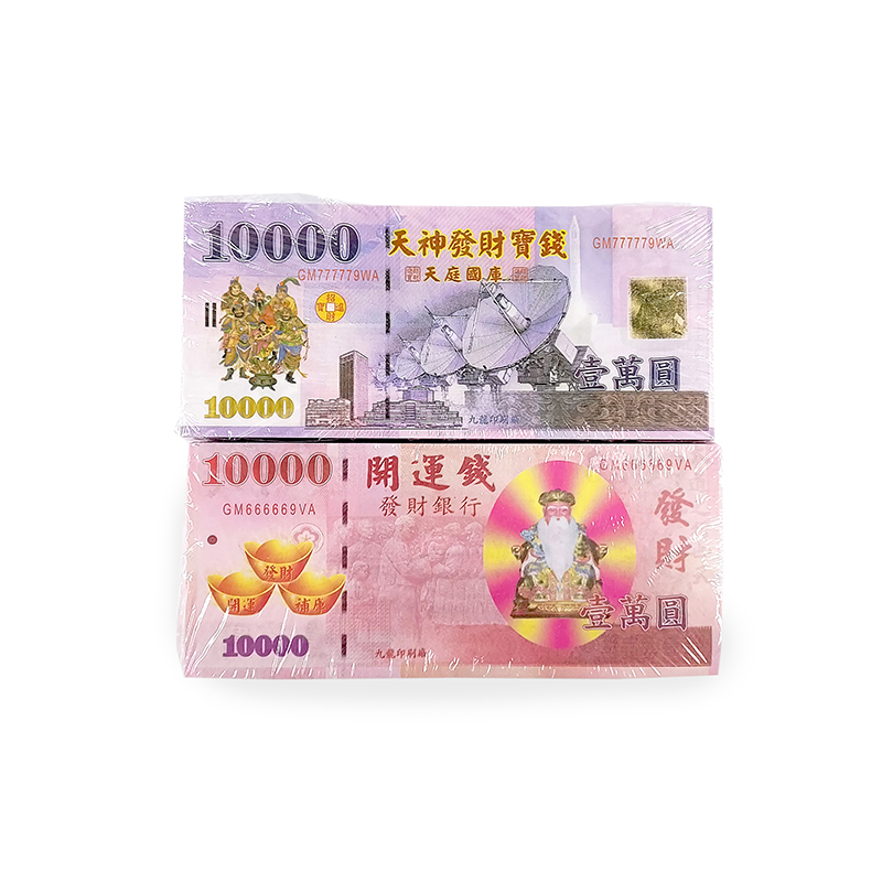 【祭祀金紙】五路天神發財錢 土地公開運錢 財神寶鈔