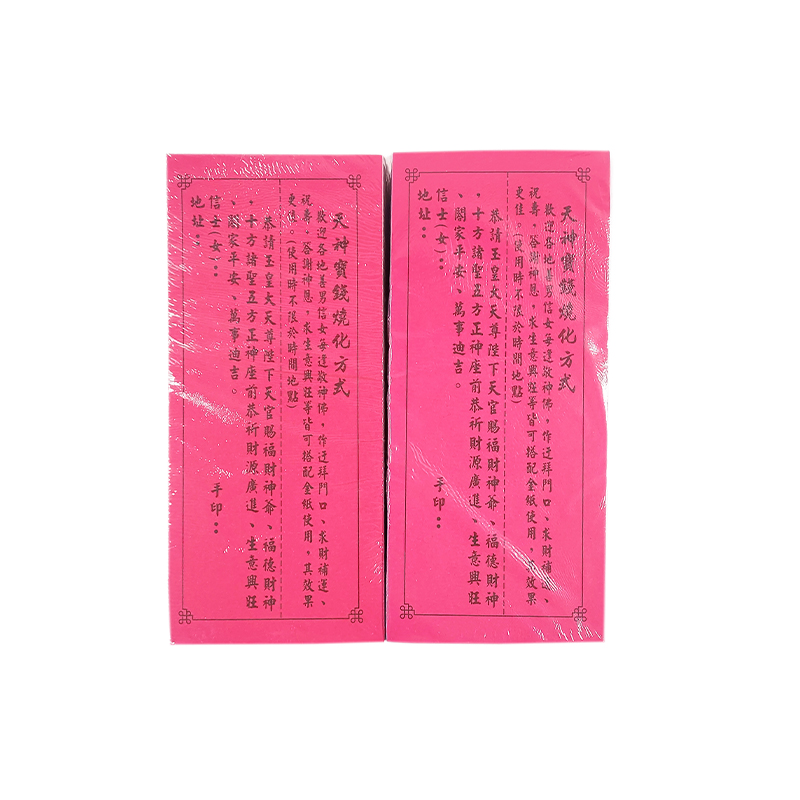 【祭祀金紙】五路天神發財錢 土地公開運錢 財神寶鈔