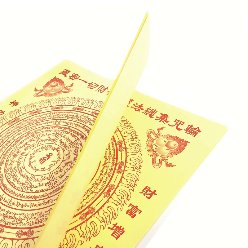 【祭祀金紙】財神護法總集咒輪