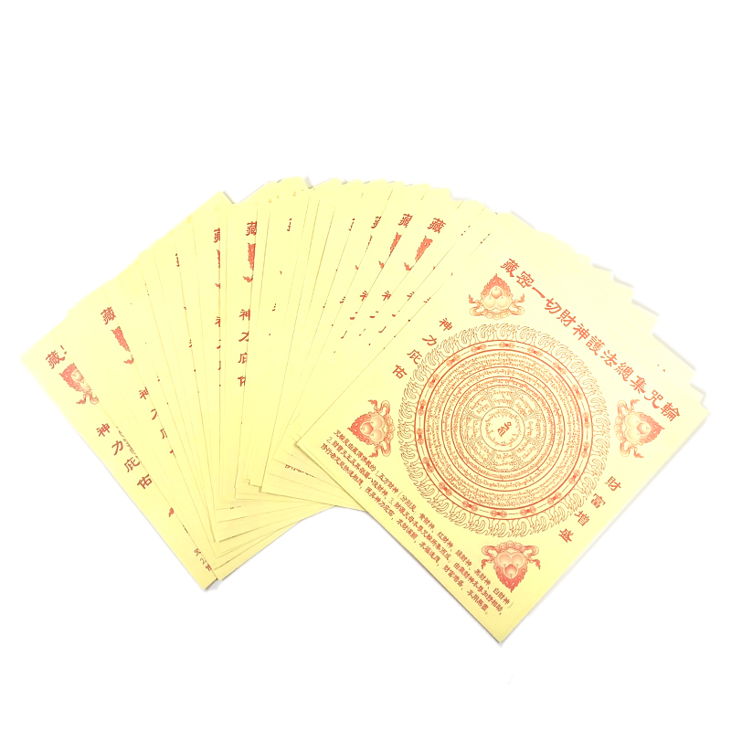 【祭祀金紙】財神護法總集咒輪