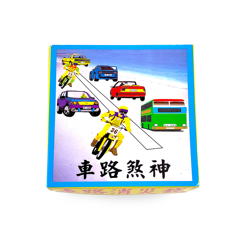 【祭改類】盒裝 車路煞神金 