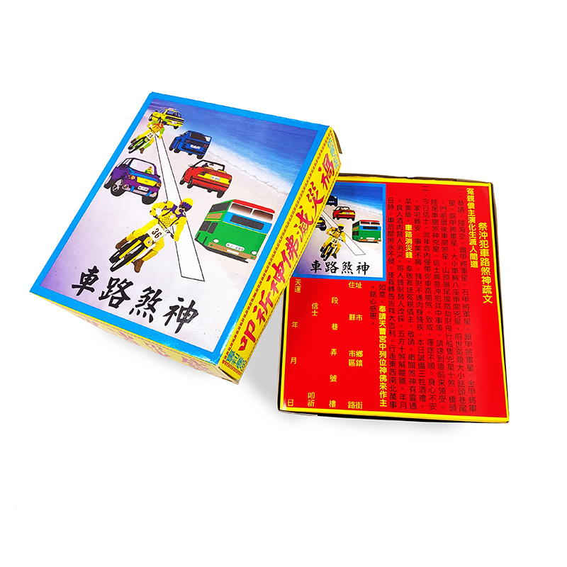【祭改類】盒裝 車路煞神金 