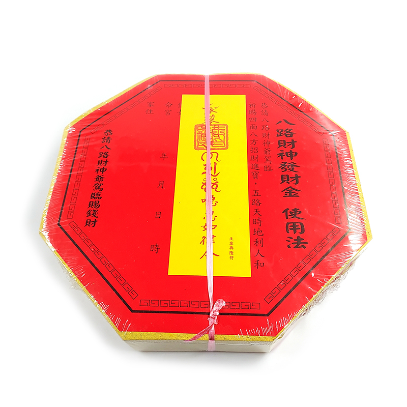 【祭祀金紙】八角八卦 八路財神金