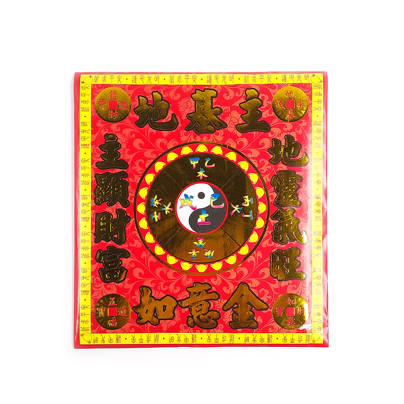 【發財金】信封袋 地基主金(1包10只) 