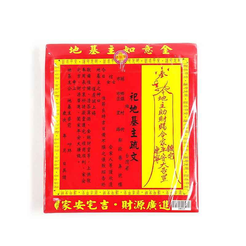 【發財金】信封袋 地基主金(1包10只) 