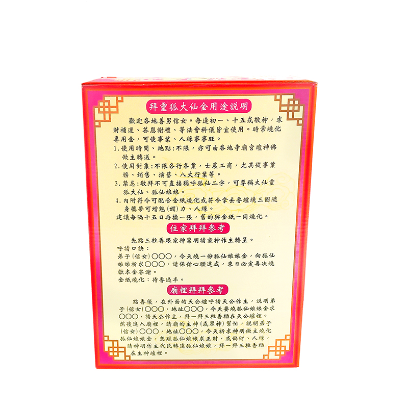 【發財金】9094 盒裝 靈狐 大仙娘娘金