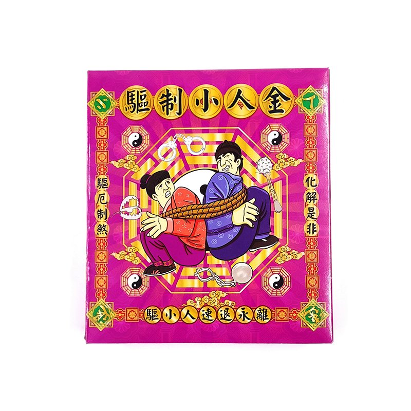 【祭改類】盒裝 驅制小人金 