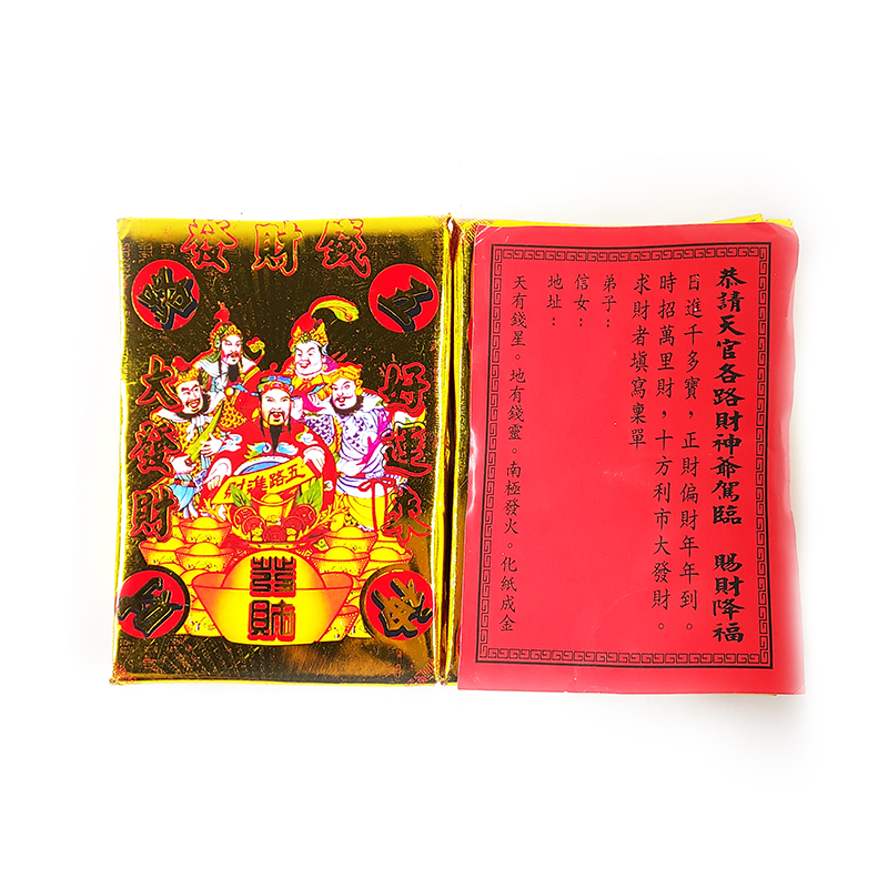 【祭祀金紙】金磚 五路財神 財神錢