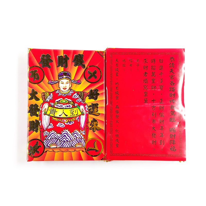 【祭祀金紙】(隨機出貨)金磚 十方貴人 財神錢