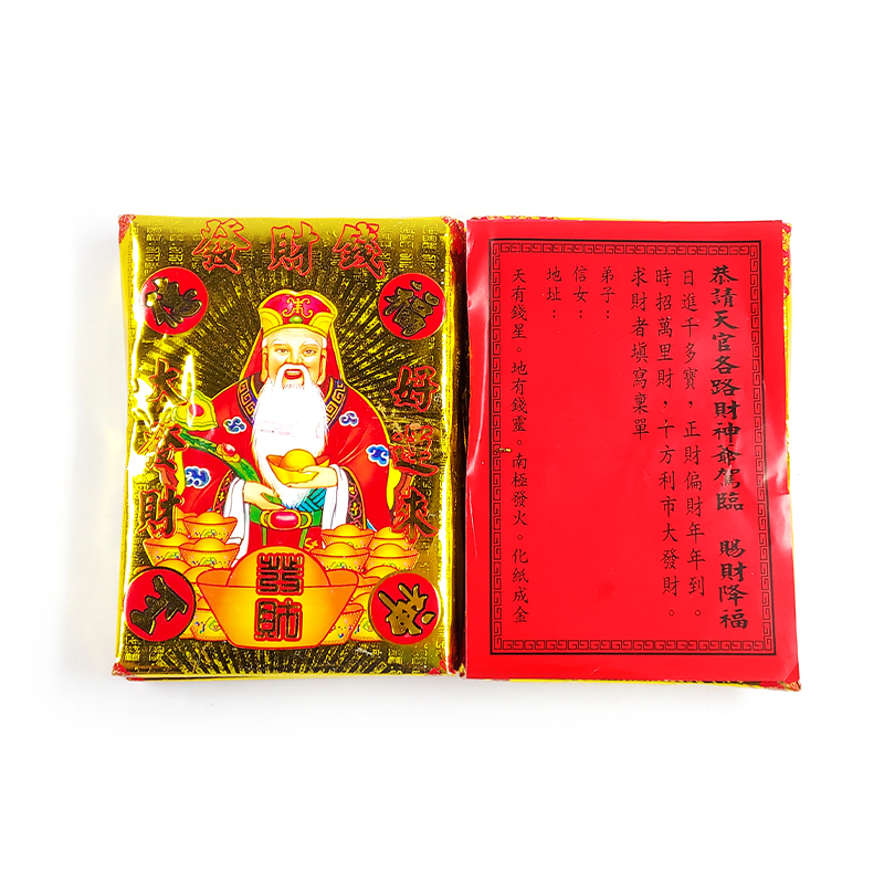 【祭祀金紙】金磚 福德正神 財神錢