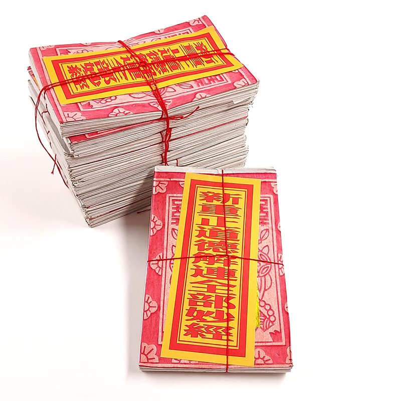 【祭祀金紙】竹南補運錢