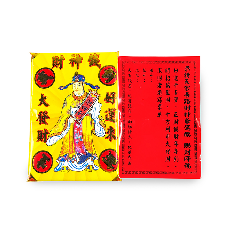 【祭祀金紙】財神錢 對我生財