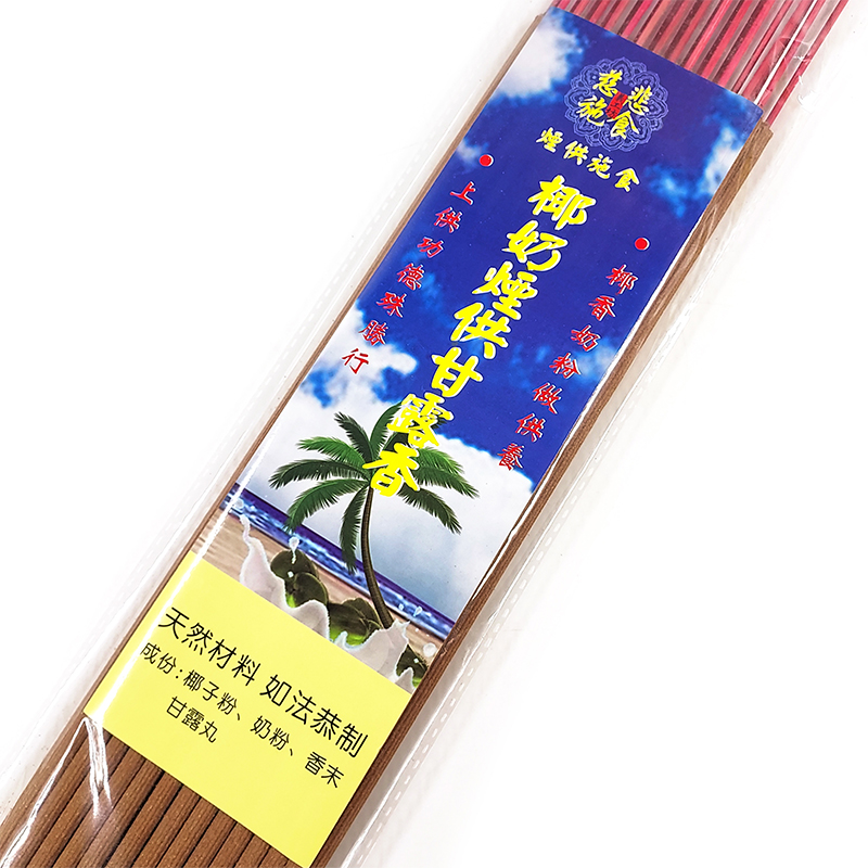 【貢香】椰奶煙供甘露香